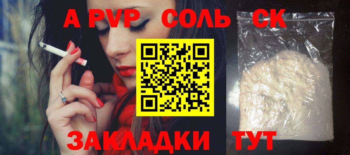 А ПВП Crystall  Альфа ПВП Crystall  что такое   Касимов  А ПВП мука  Вход с VPN 