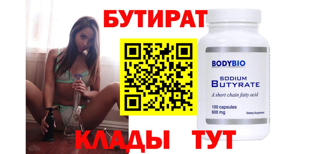 БУТИРАТ оксибутират Касимов