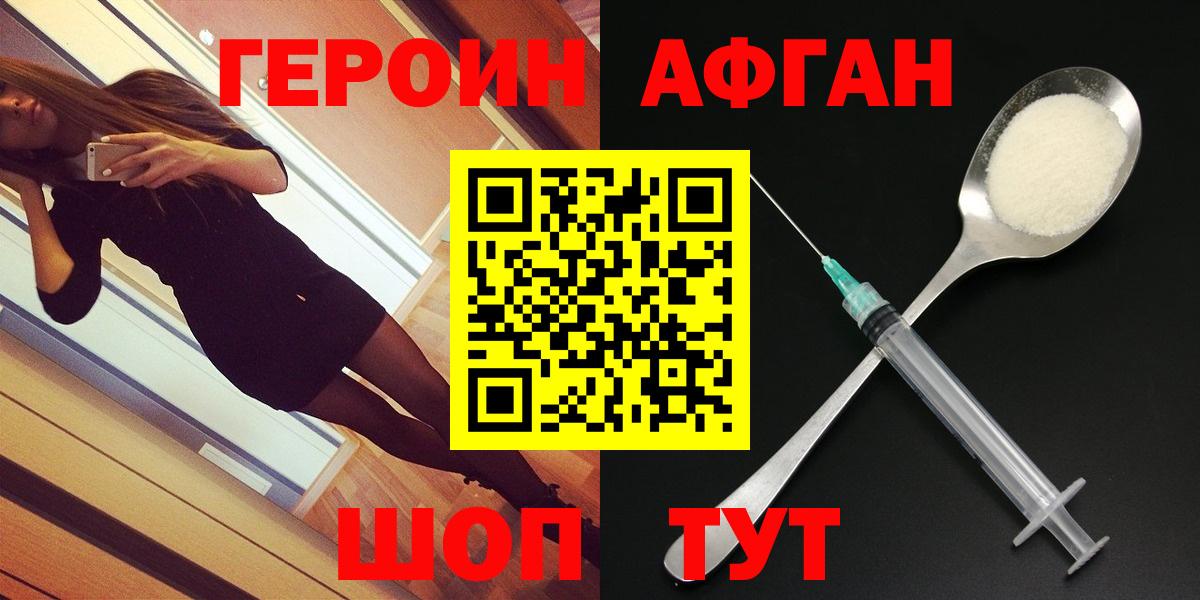 Героин афганец Касимов