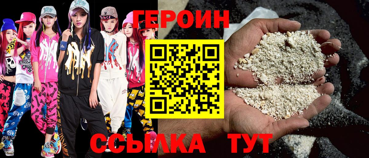 ГЕРОИН Heroin  Вход с VPN  Касимов 