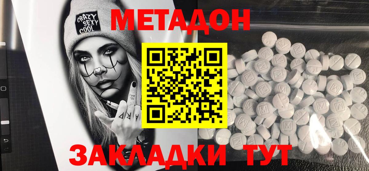 Метадон methadone Касимов