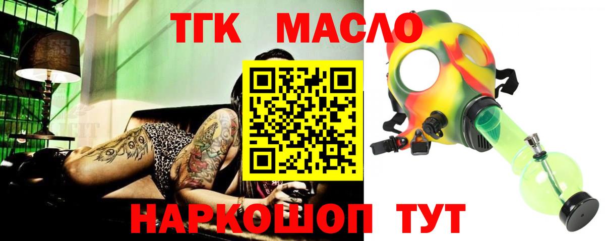 ТГК гашишное масло Касимов